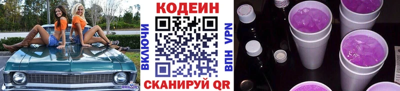 Кодеин напиток Lean (лин)  наркошоп  Острогожск 